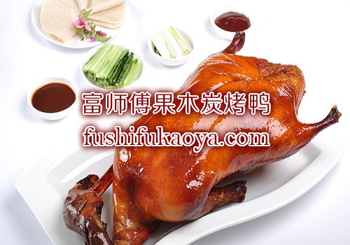 果木炭烤鸭技术配方 烤鸭技术培训总部