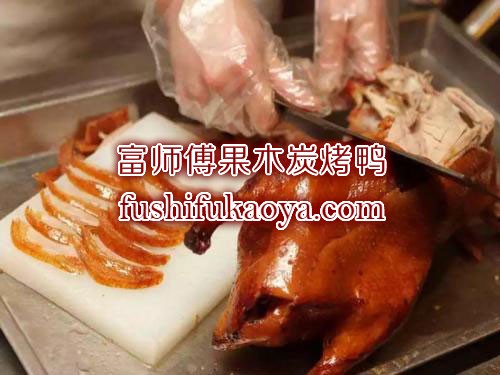 老北京果木炭烤鸭配方 自己在家也可以做烤鸭