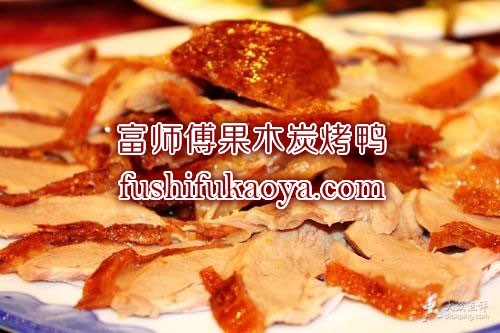 正宗北京烤鸭加盟总部 传统的技术配方传授