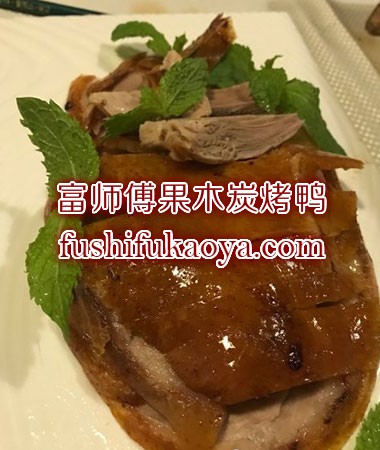 这样选择挂炉烤鸭加盟，保证让你放心实惠不掉坑