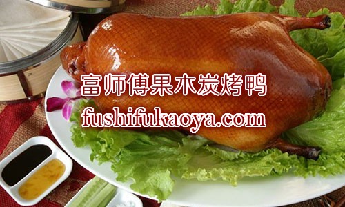 北京烤鸭哪里加盟 加盟费用多少钱 烤鸭技术传授