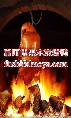 北京烤鸭 传承老手艺 创业好项目