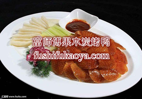 果木炭火烤鸭加盟 全程实体店培训 烤鸭配方传授