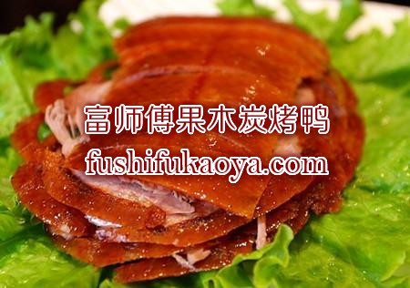 烤鸭肠加盟 加盟费需要多少钱？烤鸭场加盟条件