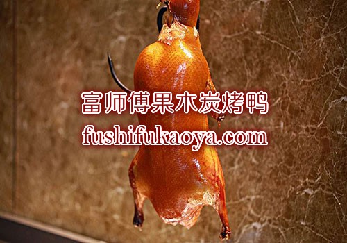 酱烤鸭制作技术 酱烤鸭技术配方传授