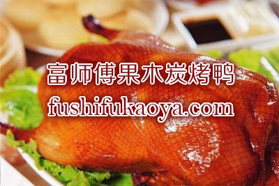 旺烤鸭加盟 加盟烤鸭要多少钱 烤鸭培训学校
