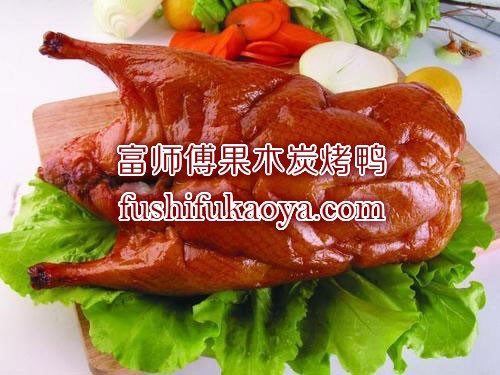 烤鸭店加盟哪个好 烤鸭技术教学 开店指导一站式服务