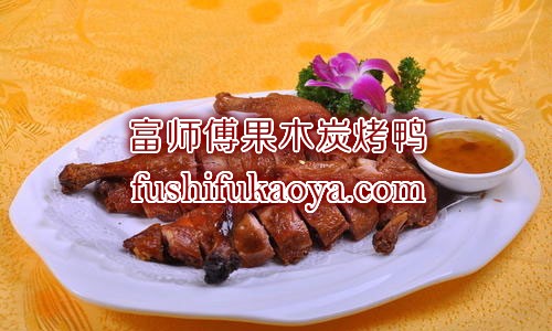 品牌烤鸭加盟店 万元投入 总部全程指导