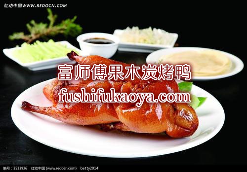 北京烤鸭加盟热线 正宗的烤鸭加盟连锁店