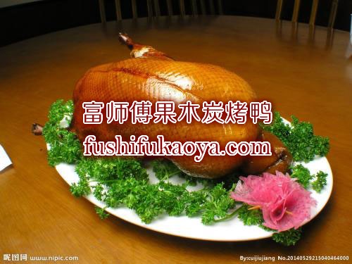 烤鸭如何加盟 烤鸭连锁加盟 烤鸭技术培训