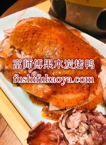 加盟烤鸭店多少钱 烤鸭利润多少 加盟流程