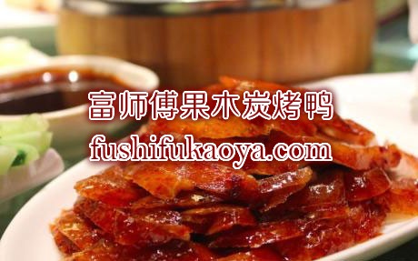 烤鸭生意好做吗  加盟烤鸭店流程  详细分析烤鸭项目