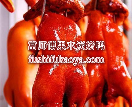 特色烤鸭培训