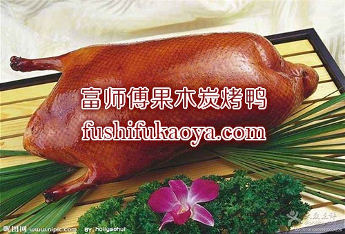 北京烤鸭加盟费用是多少钱 北京烤鸭加盟条件