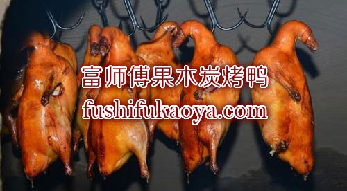 北京烤鸭加盟连锁介绍，正宗北京烤鸭哪里有