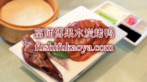 北京烤鸭加盟费用多少? 投资北京烤鸭前景分析
