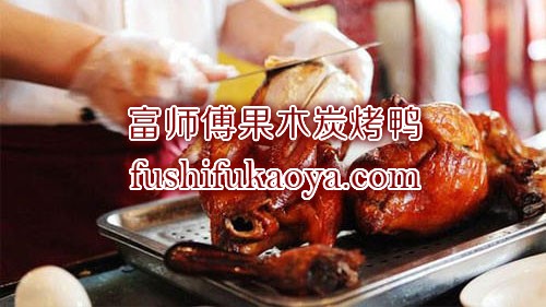 学做烤鸭技术有哪些好处？适合什么人学？