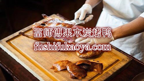 北京烤鸭哪里比较好吃？