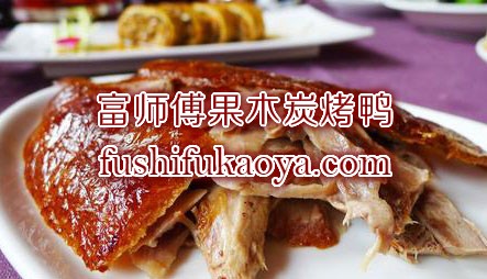 北京烤鸭店加盟：加盟费用和待遇都合理的品牌值得考虑