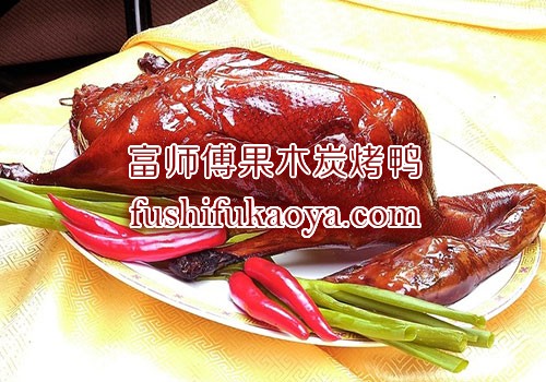 还在纠结烤鸭加盟店需要多少钱？不要纠结了，赶紧加盟吧！
