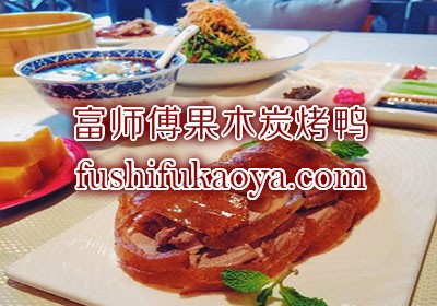 果木炭烤鸭店加盟都有哪些优势？
