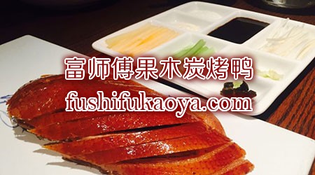 全聚德烤鸭店加盟多少钱？加盟全聚德烤鸭店费用介绍