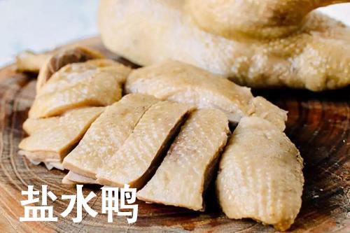 桂花鸭与盐水鸭有哪些区别？